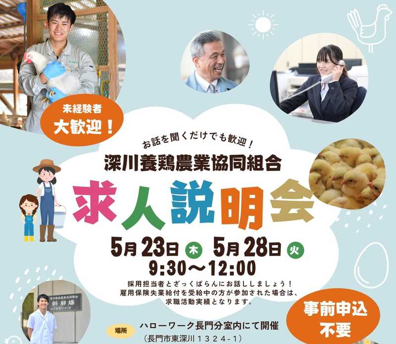 「求人説明会・面接会」を開催しますinハローワーク長門分室