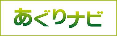 あぐりナビへのリンク