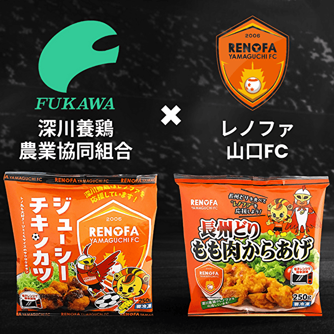 深川養鶏農業協同組合×レノファ山口FC   コラボ新商品販売のお知らせ！